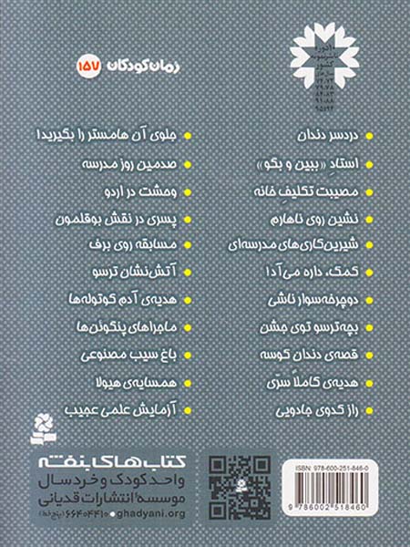 فردی فرفره جلد بیست و یکم همسایه ی هیولا